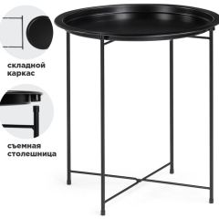 Журнальный стол Tray 47х51 black в Серове - serov.mebel24.online | фото