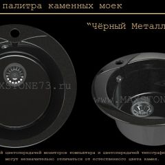 Мойка кухонная MS-1 (D470) в Серове - serov.mebel24.online | фото 10