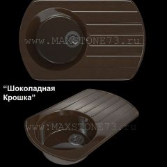 Мойка кухонная MS-9 (775х495) в Серове - serov.mebel24.online | фото 5
