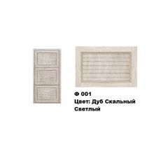 Обувница Комфорт Ф 001 Фасад 3D Жалюзи (3 секции) в Серове - serov.mebel24.online | фото 8