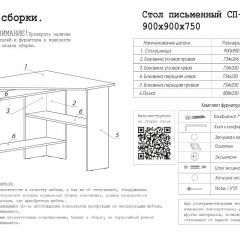 Стол письменный СП-2 (угловой) белый в Серове - serov.mebel24.online | фото 4
