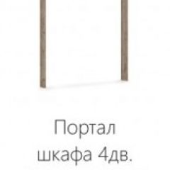 Спальня Джулия Портал шкафа 4-х дверного Дуб крафт серый в Серове - serov.mebel24.online | фото 2