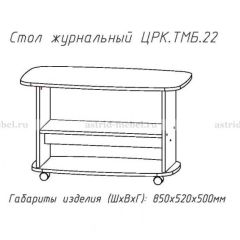 Стол журнальный №22 в Серове - serov.mebel24.online | фото 3