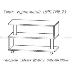 Стол журнальный №23 в Серове - serov.mebel24.online | фото 4