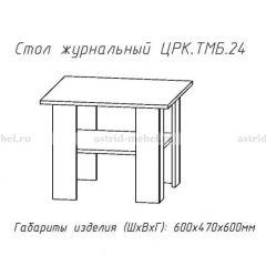 Стол журнальный №24 в Серове - serov.mebel24.online | фото