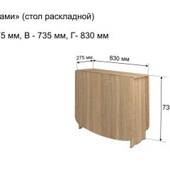 Стол-книжка раздвижной "Оригами" в Серове - serov.mebel24.online | фото 4