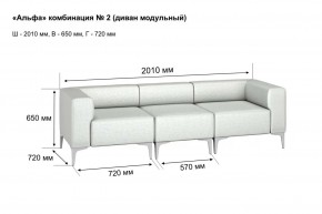 АЛЬФА Диван комбинация 2/ нераскладной (в ткани коллекции Ивару кожзам) в Серове - serov.mebel24.online | фото 2