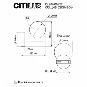 Бра Citilux Рунд CL205310N в Серове - serov.mebel24.online | фото 4