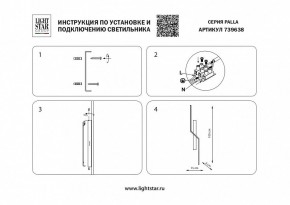 Бра Lightstar Palla 739638 в Серове - serov.mebel24.online | фото 4