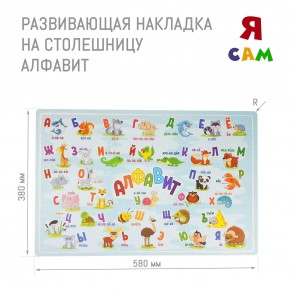 Детский стол с накладкой Алфавит (Белый/Цветной) в Серове - serov.mebel24.online | фото 3