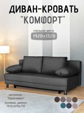 Диван-кровать Комфорт без подлокотников (4 подушки) BALTIC Grafit в Серове - serov.mebel24.online | фото 1