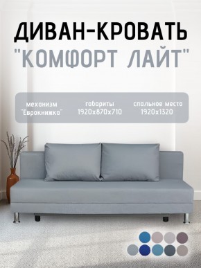 Диван-кровать Комфорт ЛАЙТ без подлокотников (2 подушки) BALTIC AZURE в Серове - serov.mebel24.online | фото 18
