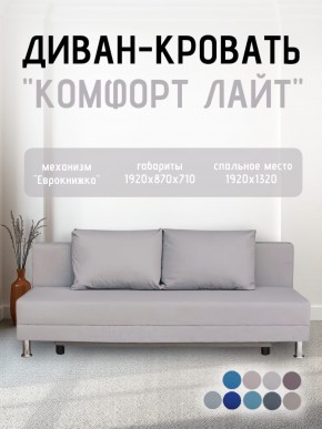 Диван-кровать Комфорт ЛАЙТ без подлокотников (2 подушки) BALTIC GREY в Серове - serov.mebel24.online | фото 17