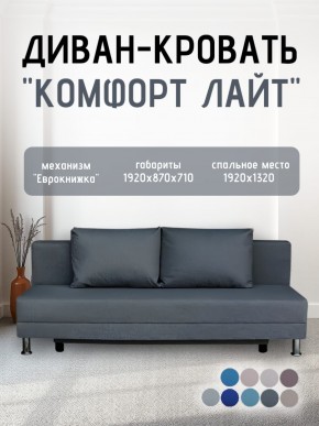 Диван-кровать Комфорт ЛАЙТ без подлокотников (2 подушки) BALTIC GREY в Серове - serov.mebel24.online | фото 18