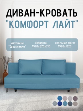 Диван-кровать Комфорт ЛАЙТ без подлокотников (2 подушки) BALTIC GREY в Серове - serov.mebel24.online | фото 19