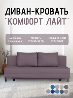 Диван-кровать Комфорт ЛАЙТ без подлокотников (2 подушки) BALTIC GREY в Серове - serov.mebel24.online | фото 22
