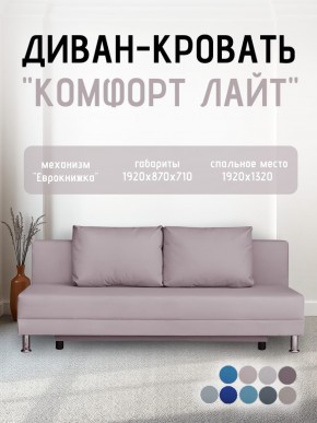 Диван-кровать Комфорт ЛАЙТ без подлокотников (2 подушки) BALTIC GREY в Серове - serov.mebel24.online | фото 23
