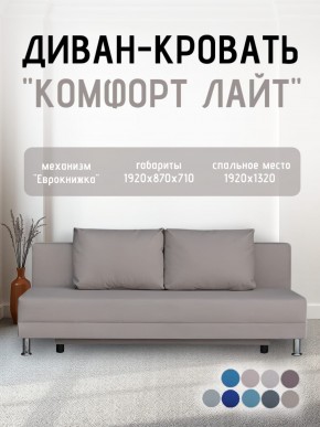 Диван-кровать Комфорт ЛАЙТ без подлокотников (2 подушки) BALTIC GREY в Серове - serov.mebel24.online | фото 24
