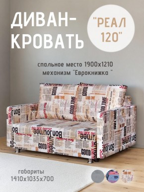 Диван Реал 120 (Принт "Gazeta") в Серове - serov.mebel24.online | фото