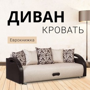 Диван Юпитер Аслан бежевый (ППУ) в Серове - serov.mebel24.online | фото