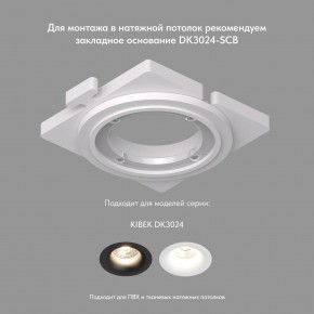 DK3024-WH Встраиваемый светильник, IP 20, 10 Вт, GU5.3, LED, белый, пластик в Серове - serov.mebel24.online | фото 7