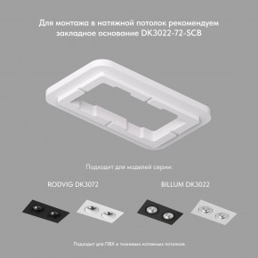 DK3072-WH Встраиваемый светильник, IP 20, 10 Вт, GU5.3, LED, белый/белый, пластик в Серове - serov.mebel24.online | фото 2