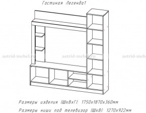 ЛЕГЕНДА Гостиная (ЦРК.ЛГД.01) в Серове - serov.mebel24.online | фото 2