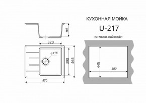 Каменная мойка ULSTONE U-217 (570х465) в Серове - serov.mebel24.online | фото 2