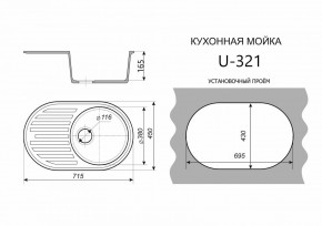 Каменная мойка ULSTONE U-321 (715х450) в Серове - serov.mebel24.online | фото 2