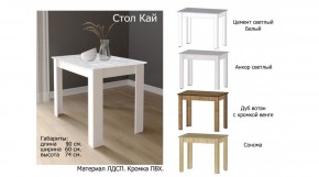 КАЙ Стол в Серове - serov.mebel24.online | фото