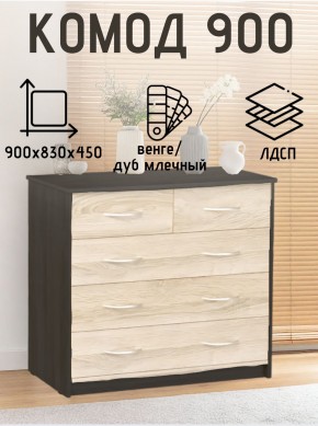 Комод 900 (Венге/Млечный дуб) Эко в Серове - serov.mebel24.online | фото 2