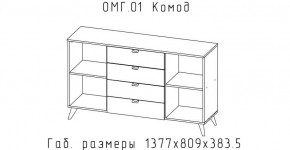 ОМЕГА Комод (ЦРК.ОМГ.01) в Серове - serov.mebel24.online | фото 2