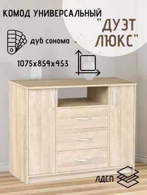 Комод Универсальный Дуэт Люкс (Дуб сонома светлый) Эко в Серове - serov.mebel24.online | фото 2