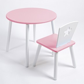 Комплект детский стол КРУГЛЫЙ и стул ЗВЕЗДА ROLTI Baby (розовая столешница/розовое сиденье/белые ножки) в Серове - serov.mebel24.online | фото