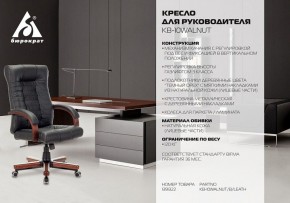 Кресло для руководителя KB-10WALNUT/B/LEATH в Серове - serov.mebel24.online | фото 5