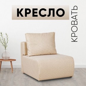 Кресло-кровать Нептун Ратибор светлый в Серове - serov.mebel24.online | фото