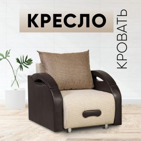 Кресло-кровать Юпитер Ратибор светлый в Серове - serov.mebel24.online | фото