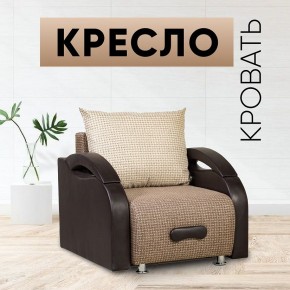 Кресло-кровать Юпитер Ратибор темный в Серове - serov.mebel24.online | фото 1