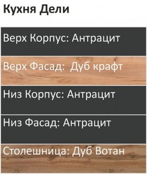 Кухонный гарнитур Дели 2800 (Стол. 26мм) в Серове - serov.mebel24.online | фото 3