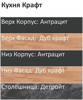 Кухонный гарнитур Крафт 2200 (Стол. 26мм) в Серове - serov.mebel24.online | фото 3