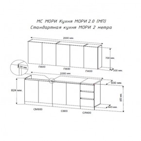 Кухня "МОРИ" 2.0 м (белый/дуб вотан) в Серове - serov.mebel24.online | фото 2