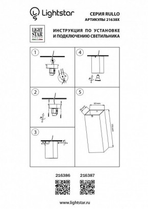 Накладной светильник Lightstar Rullo 216386 в Серове - serov.mebel24.online | фото 2