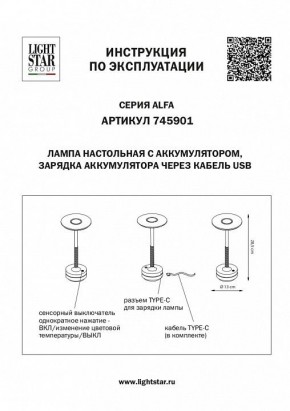Настольная лампа декоративная Lightstar Alfa 745901 в Серове - serov.mebel24.online | фото 4