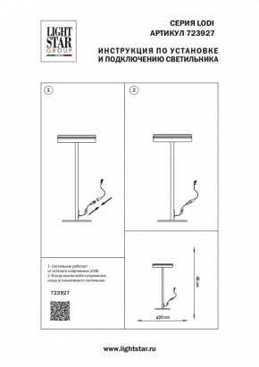 Настольная лампа декоративная Lightstar Lodi 723927 в Серове - serov.mebel24.online | фото 2