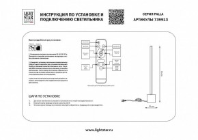 Настольная лампа декоративная Lightstar Palla 739913 в Серове - serov.mebel24.online | фото 2