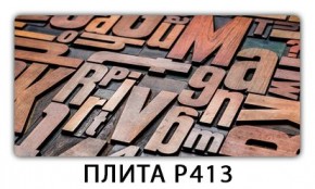 Обеденный стол Паук с фотопечатью узор Плита Р411 в Серове - serov.mebel24.online | фото 10