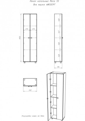 Пенал напольный 55 Мега без ящика АЙСБЕРГ (DM4607P) в Серове - serov.mebel24.online | фото 3