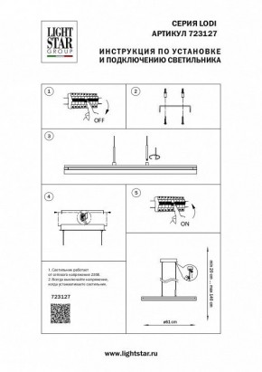 Подвесной светильник Lightstar Lodi 723127 в Серове - serov.mebel24.online | фото 3