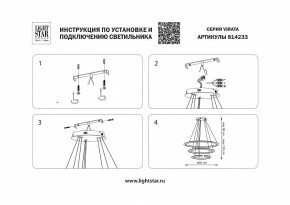 Подвесной светильник Lightstar Virata 814233 в Серове - serov.mebel24.online | фото 3