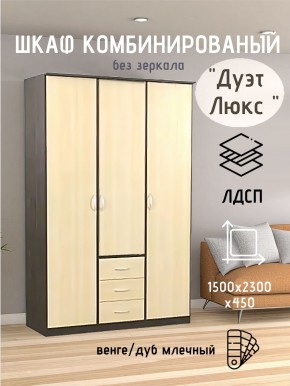 Шкаф комбинированный Дуэт Люкс без зеркала в Серове - serov.mebel24.online | фото